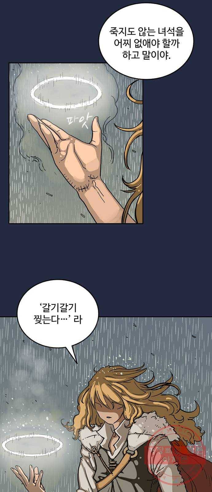 마법사랑해 1화 69
