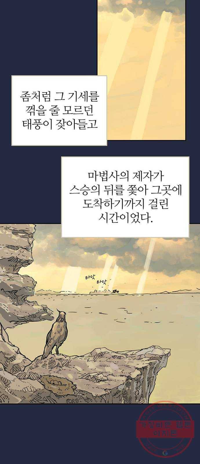 마법사랑해 1화 72
