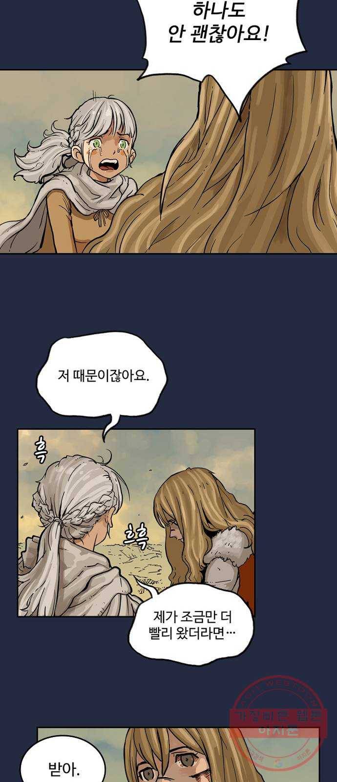 마법사랑해 1화 85