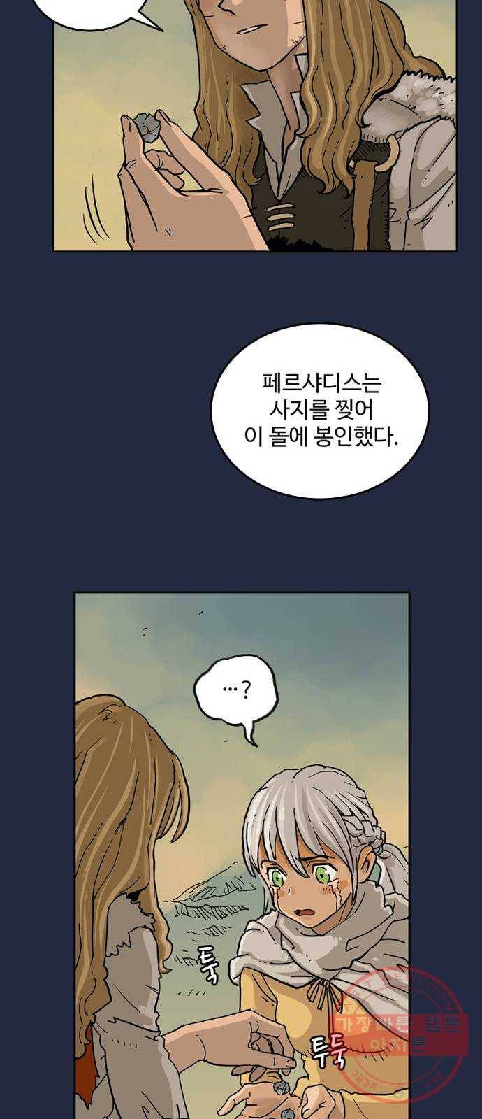 마법사랑해 1화 86