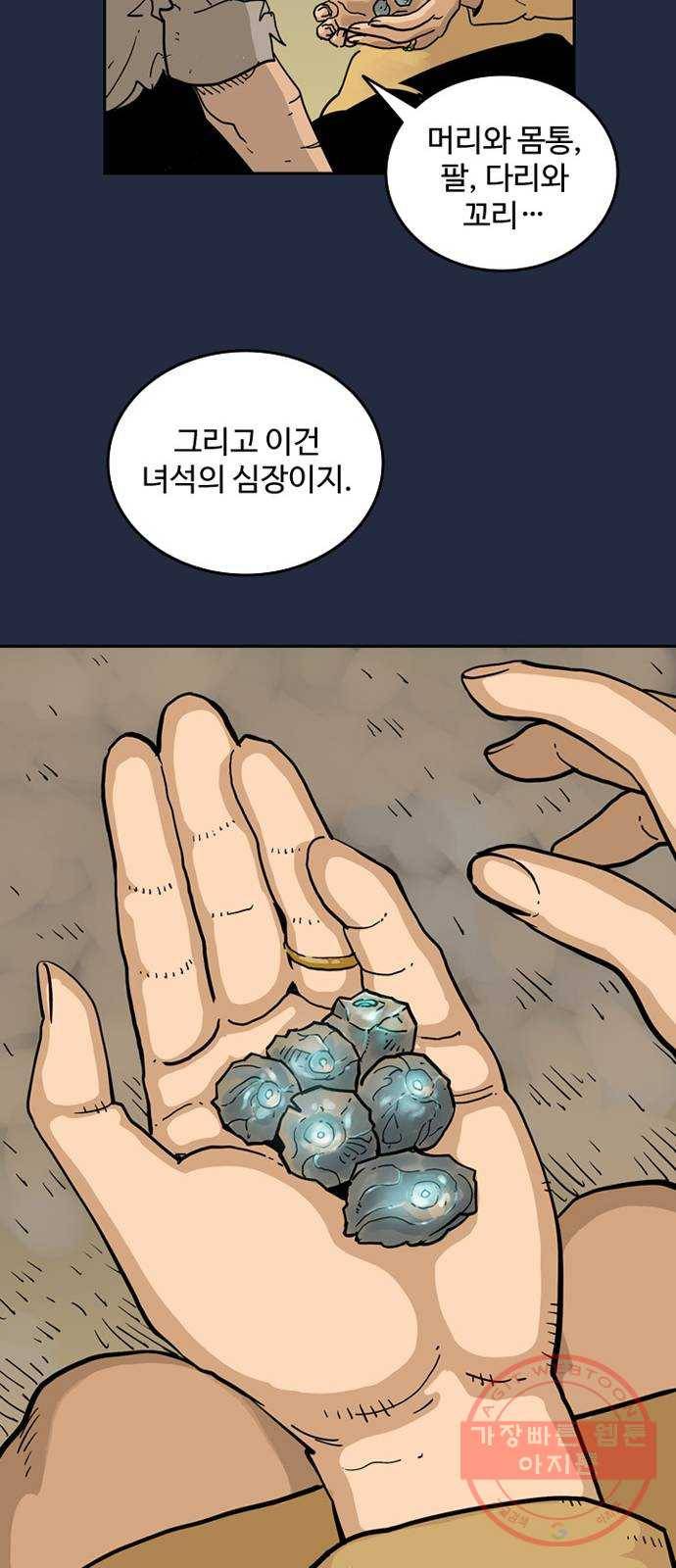 마법사랑해 1화 87