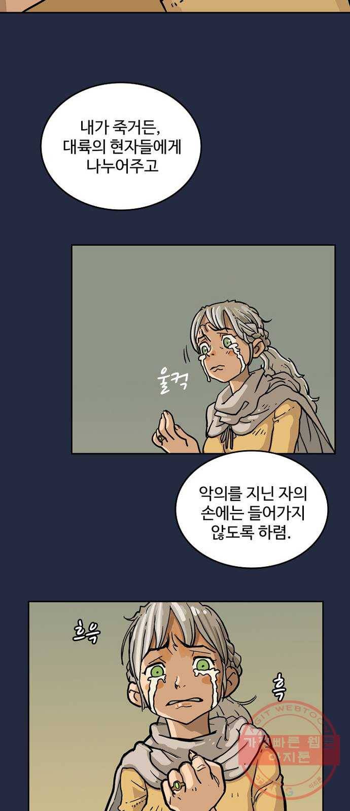 마법사랑해 1화 88