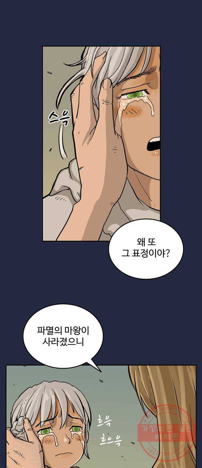 마법사랑해 1화 91