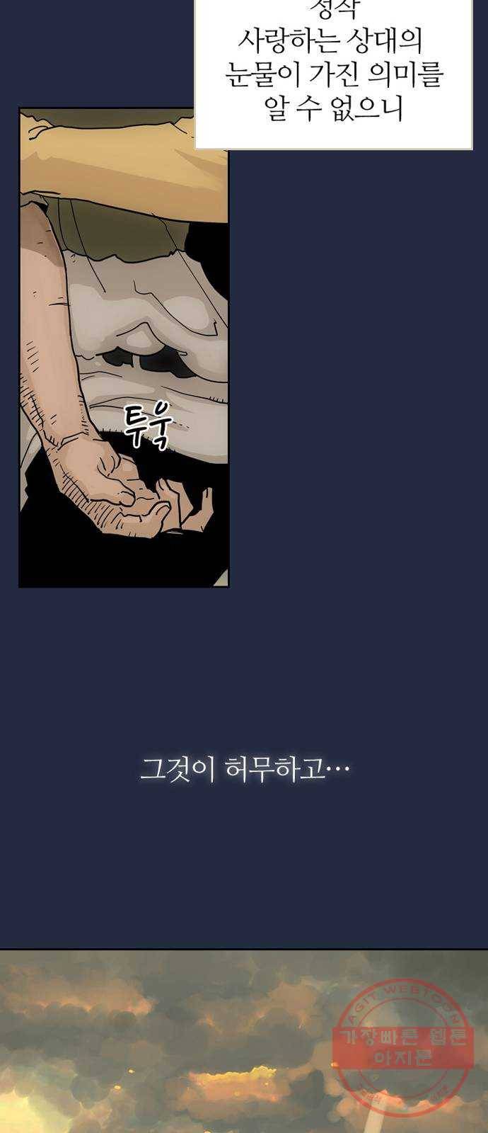 마법사랑해 1화 96