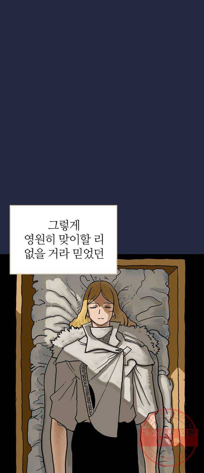 마법사랑해 1화 98