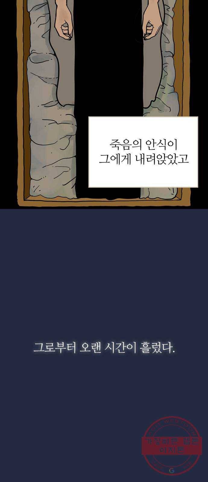 마법사랑해 1화 99