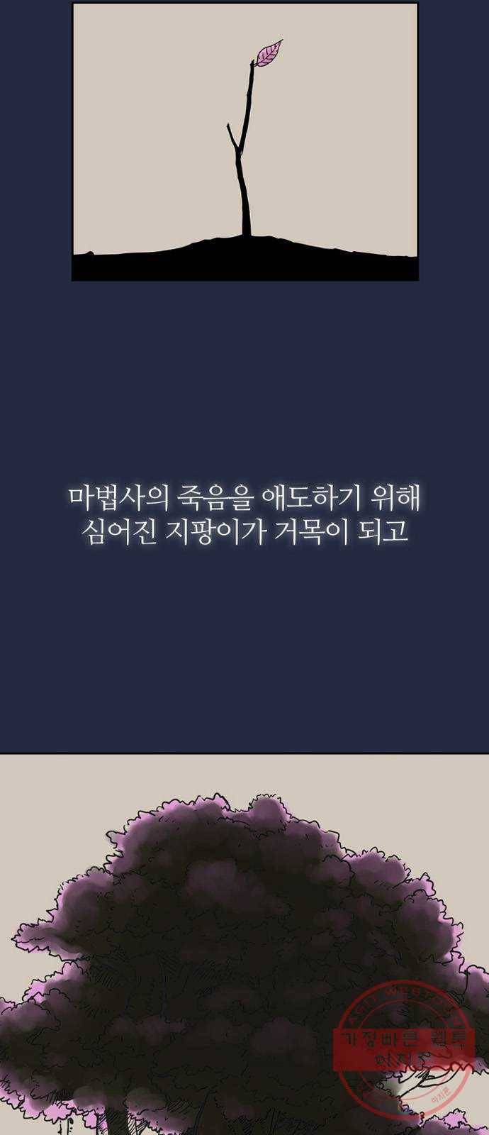 마법사랑해 1화 100