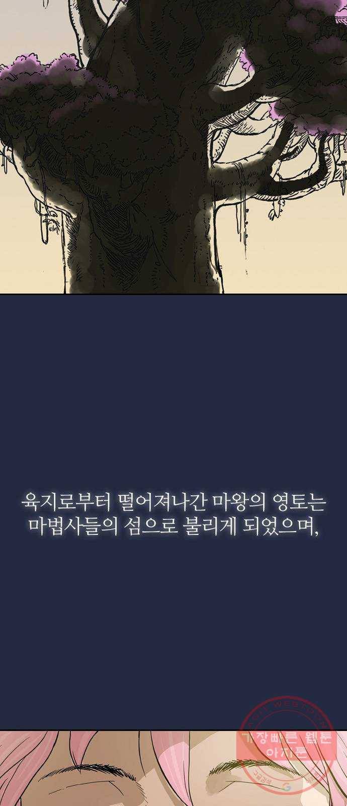 마법사랑해 1화 101