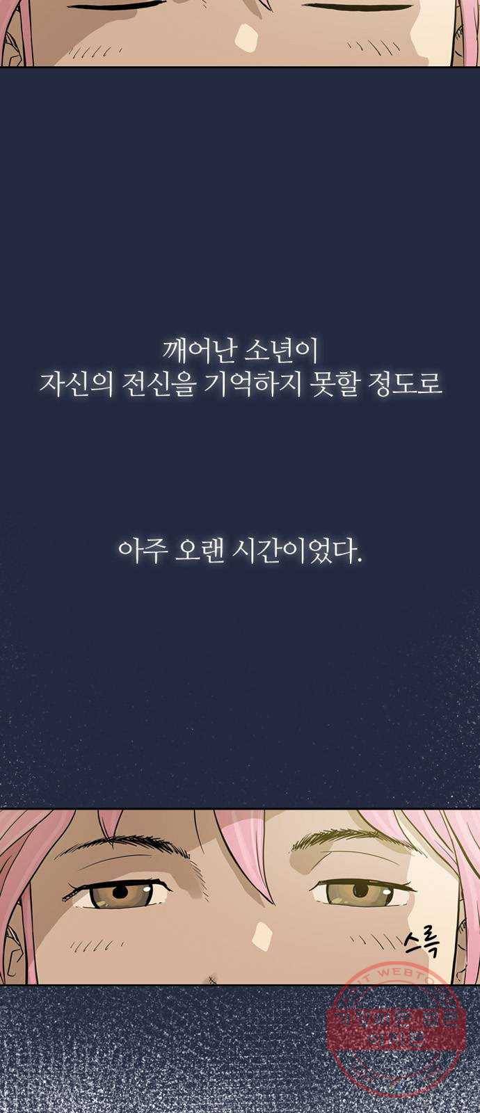 마법사랑해 1화 102