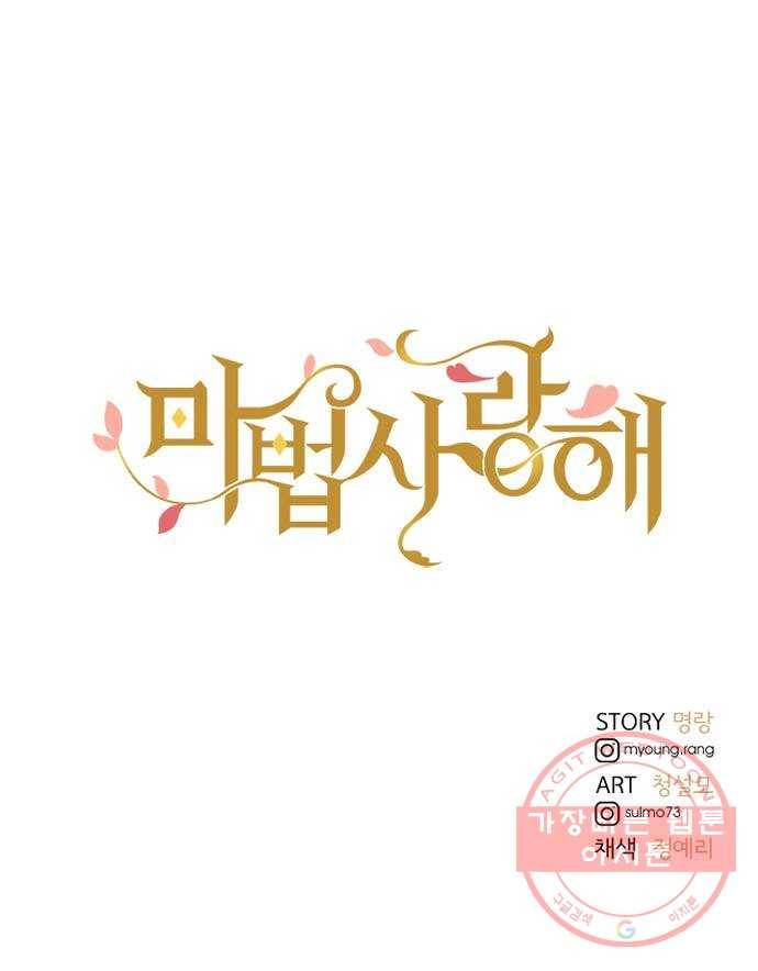 마법사랑해 1화 104