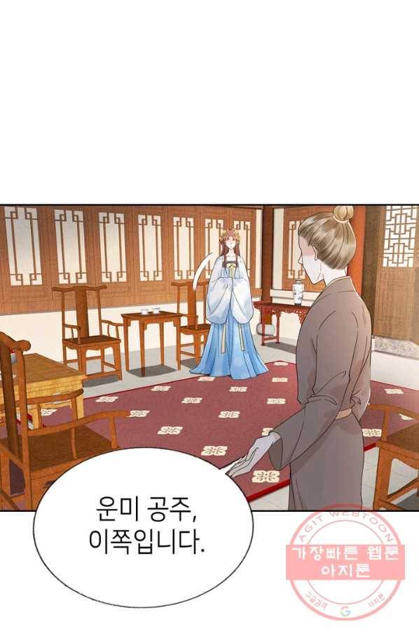 나의 바보 황자님! - 76화 1