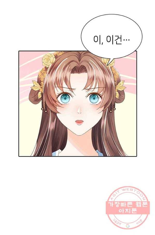나의 바보 황자님! - 76화 3