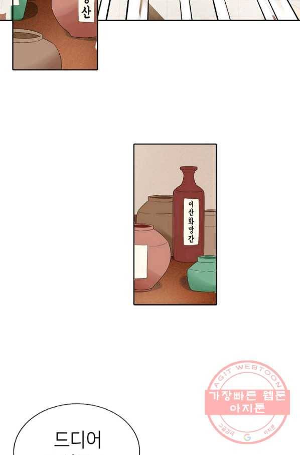 나의 바보 황자님! - 76화 5