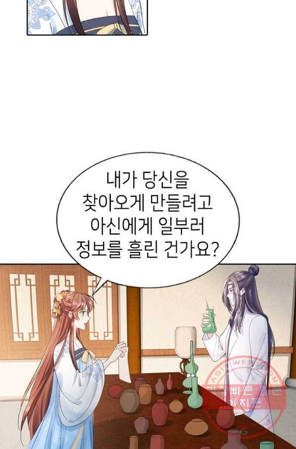 나의 바보 황자님! - 76화 7