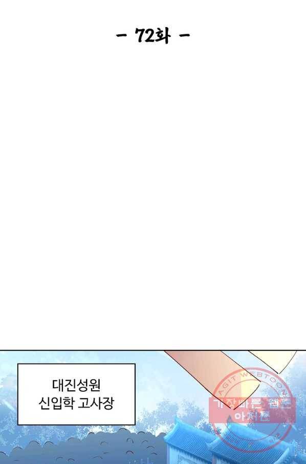 암흑 속에 피는 꽃 72화 2