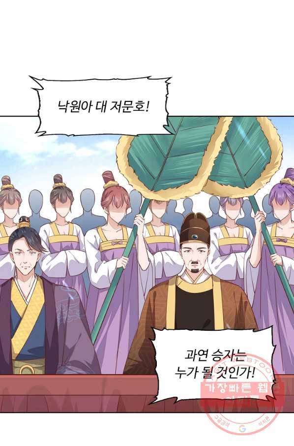 암흑 속에 피는 꽃 72화 4