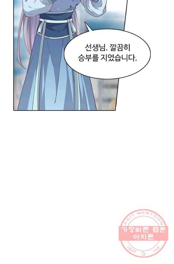 암흑 속에 피는 꽃 72화 10
