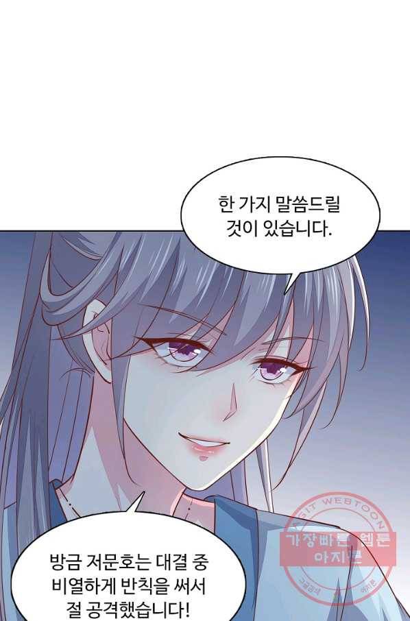 암흑 속에 피는 꽃 72화 12