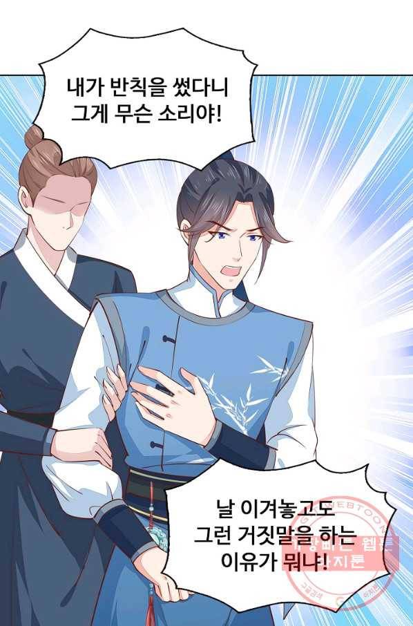 암흑 속에 피는 꽃 72화 14