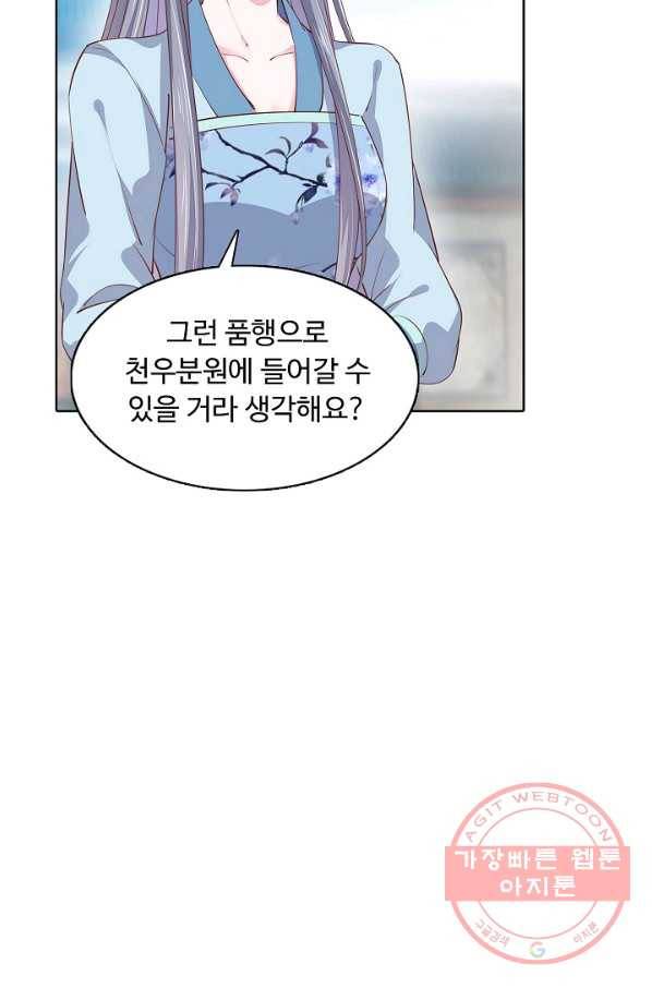 암흑 속에 피는 꽃 72화 16