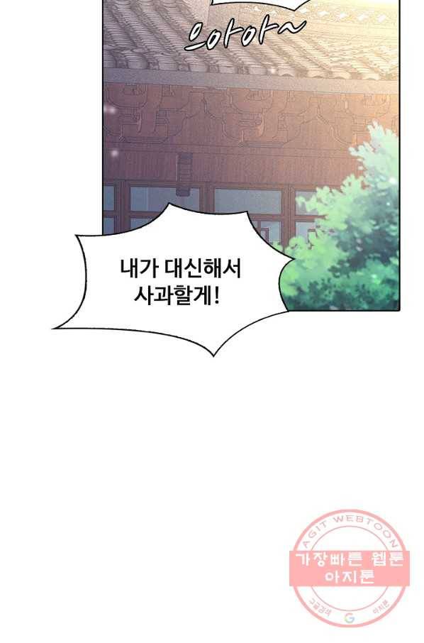 암흑 속에 피는 꽃 72화 20