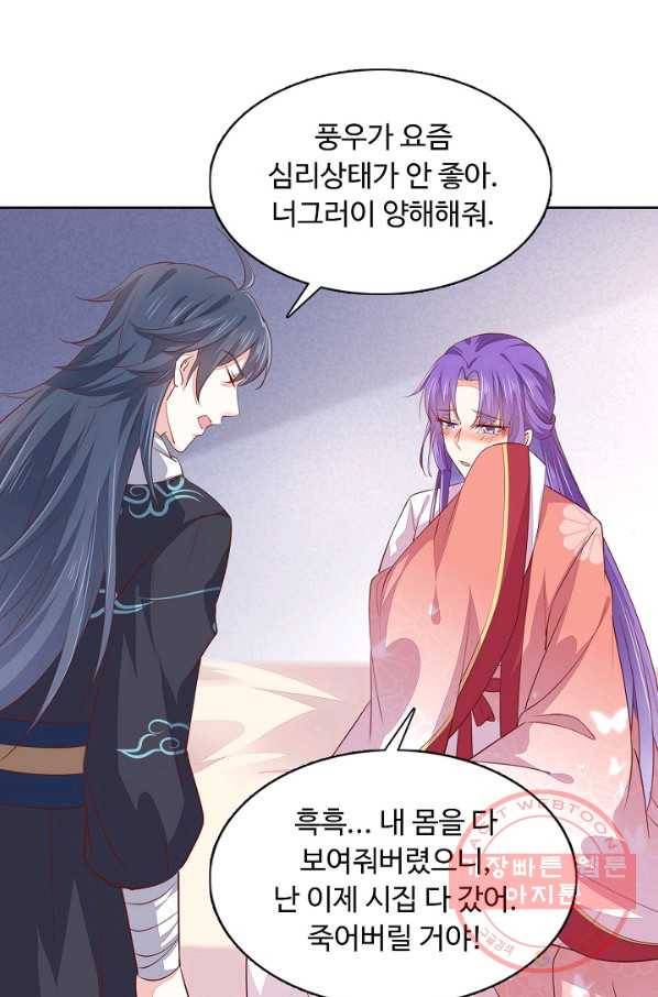 암흑 속에 피는 꽃 72화 21