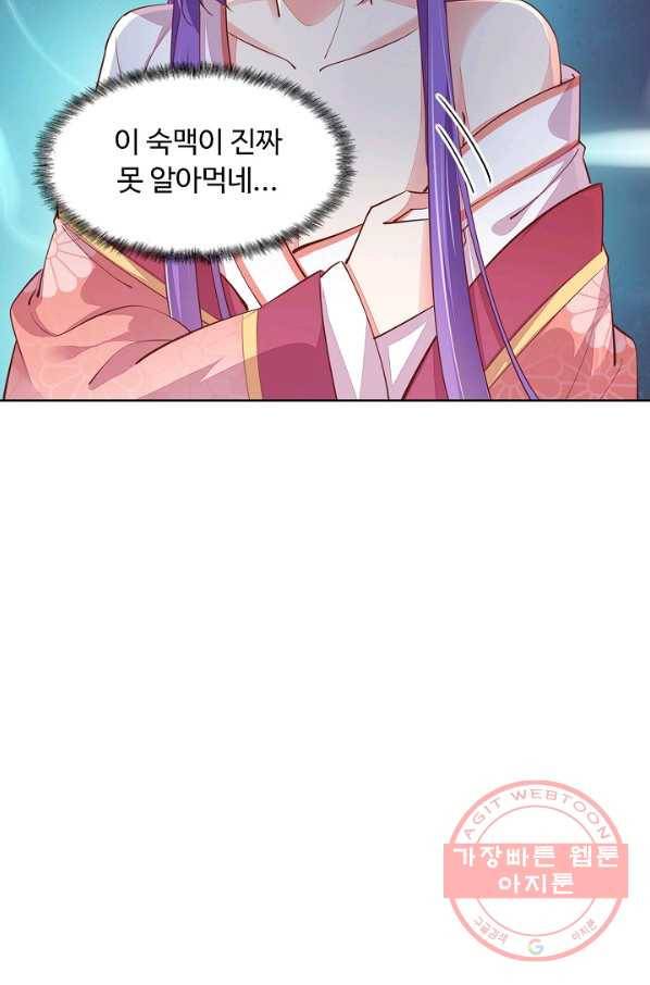 암흑 속에 피는 꽃 72화 33