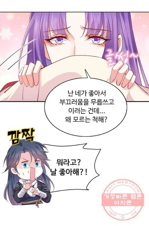 암흑 속에 피는 꽃 72화 34