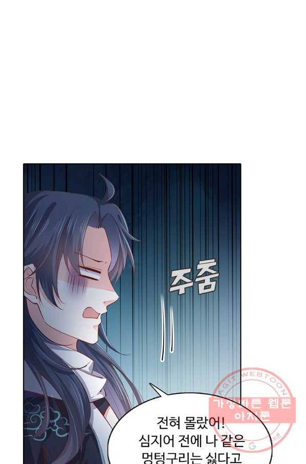암흑 속에 피는 꽃 72화 37