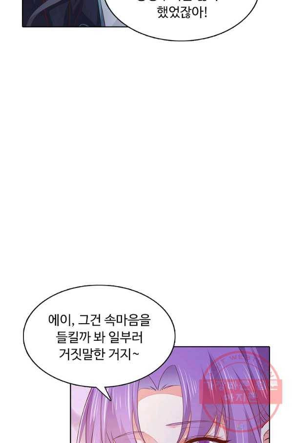 암흑 속에 피는 꽃 72화 38