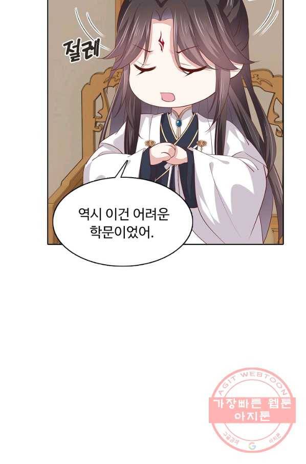 암흑 속에 피는 꽃 72화 43