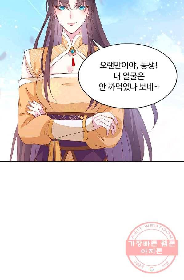 암흑 속에 피는 꽃 72화 47