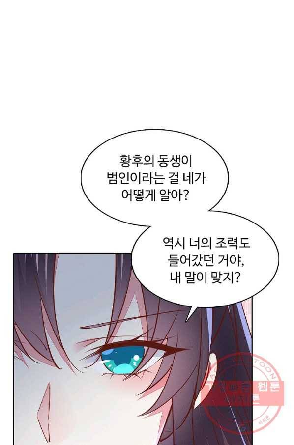 암흑 속에 피는 꽃 72화 51