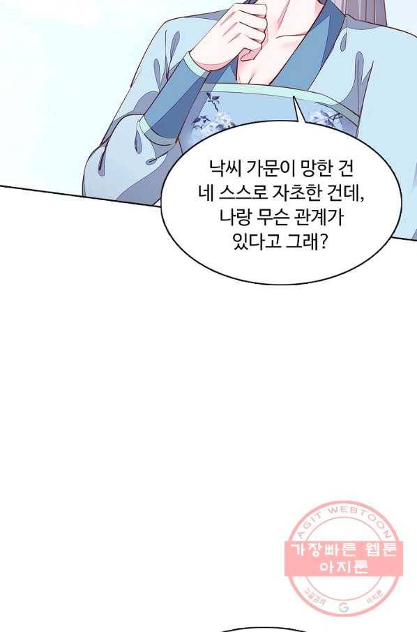 암흑 속에 피는 꽃 72화 53