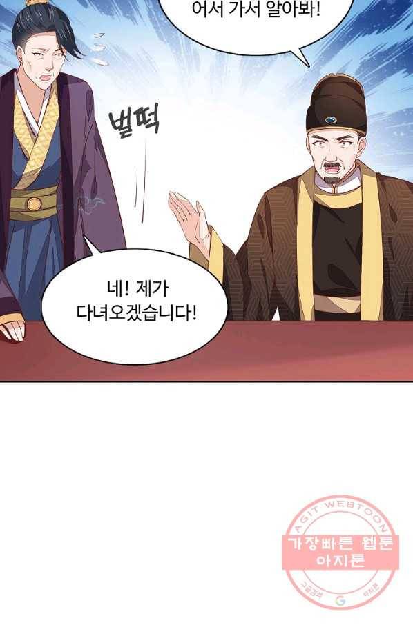 암흑 속에 피는 꽃 72화 57