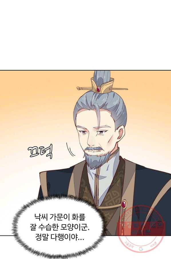 암흑 속에 피는 꽃 72화 58