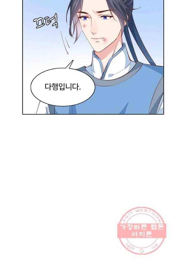 암흑 속에 피는 꽃 72화 61