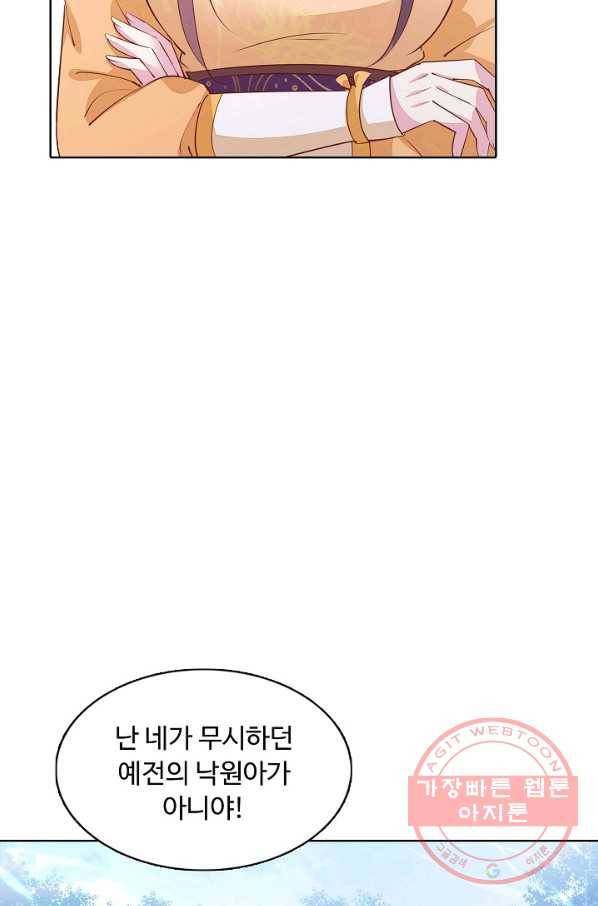 암흑 속에 피는 꽃 72화 66