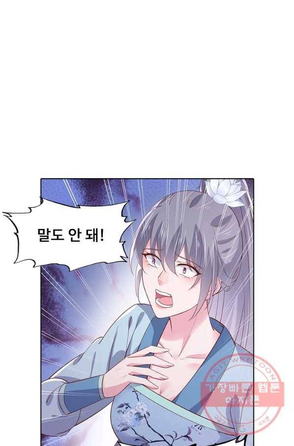 암흑 속에 피는 꽃 72화 69