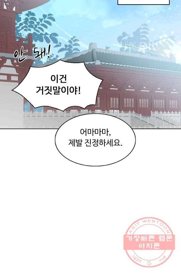 암흑 속에 피는 꽃 72화 71