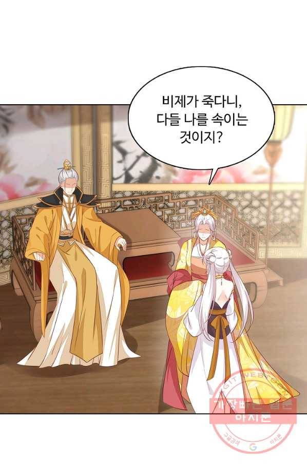 암흑 속에 피는 꽃 72화 72