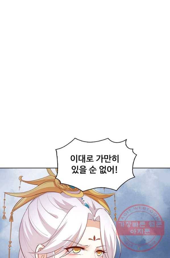 암흑 속에 피는 꽃 72화 76