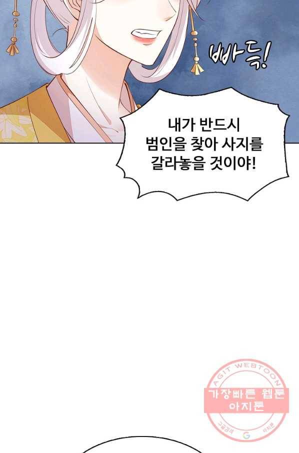 암흑 속에 피는 꽃 72화 77