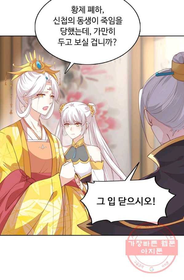 암흑 속에 피는 꽃 72화 78