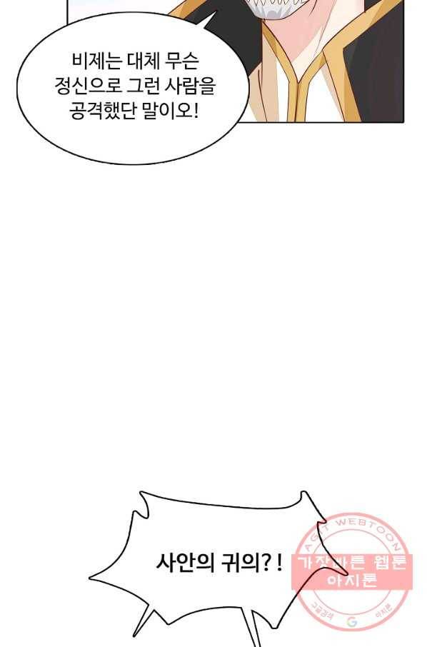 암흑 속에 피는 꽃 72화 80