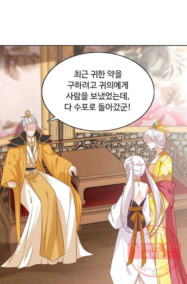 암흑 속에 피는 꽃 72화 82