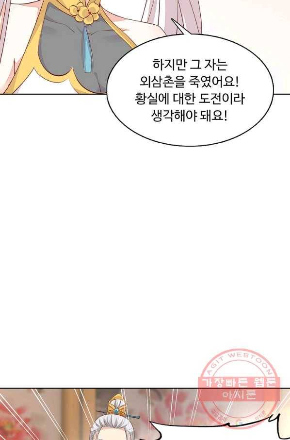 암흑 속에 피는 꽃 72화 84