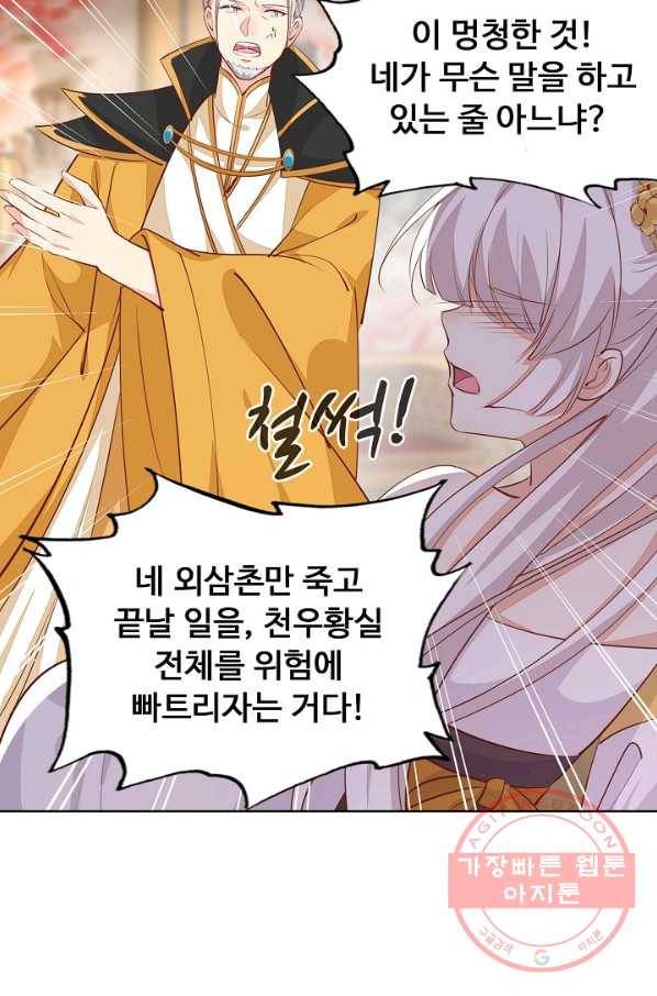 암흑 속에 피는 꽃 72화 85