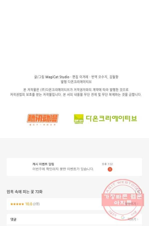 암흑 속에 피는 꽃 72화 87