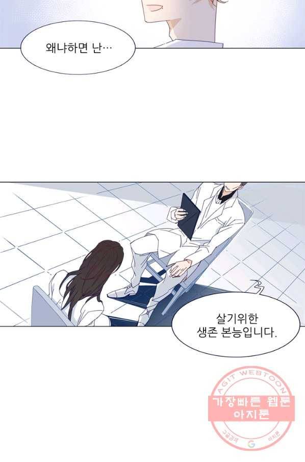 천면남친 82화 2